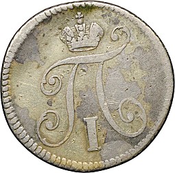 Монета 5 копеек 1797 СМ ФЦ Утяжеленные