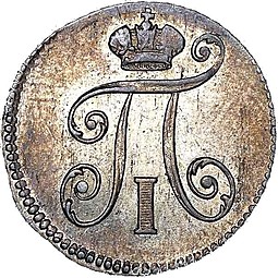 Монета 5 копеек 1798 СП ОМ