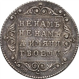Монета Полуполтинник 1798 СП ОМ