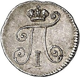 Монета 5 копеек 1801 СМ ФЦ