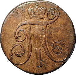 Монета 2 копейки 1801 КМ