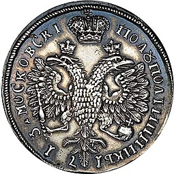 Монета Полуполтинник 1713
