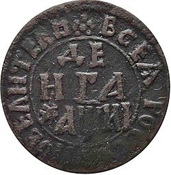 Монета Денга 1718