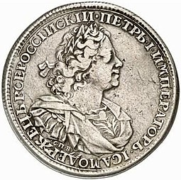 Монета 1 рубль 1724 СПВ Солнечный, в наплечниках