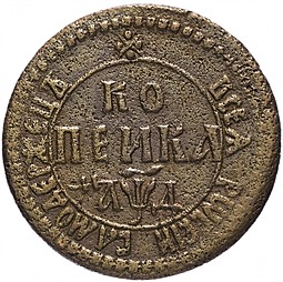 Монета 1 копейка 1704 БК
