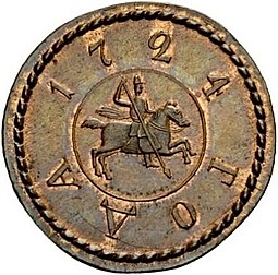 Монета 1 копейка 1724 Пробная