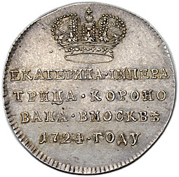 Коронационный жетон 1724 В память коронации Екатерины I W БОГА серебро, новодел