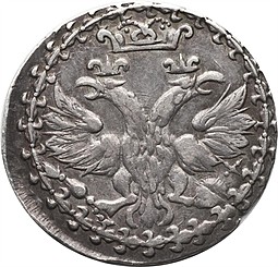 Монета Гривенник 1702