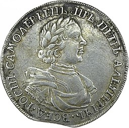 Монета 1 рубль 1718 KO L