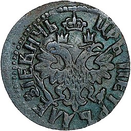 Монета Полушка 1704 ПОВЕЛИТЕЛЬ