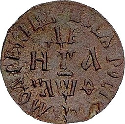Монета Денга 1709