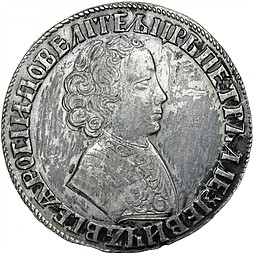 Монета 1 рубль 1705 МД