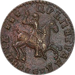 Монета 1 копейка 1712