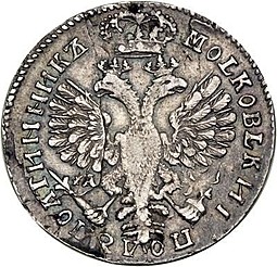 Монета Полуполтинник 1707