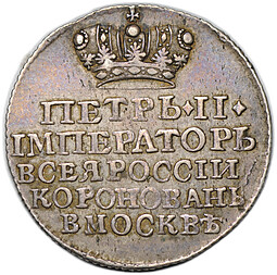 Коронационный жетон 1728 В память коронации Петра II серебро