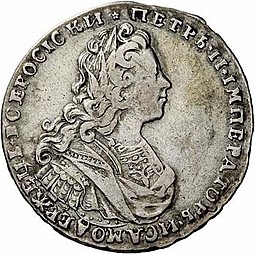 Монета Полтина 1729 Московский тип