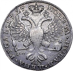 Монета Полтина 1727 СПБ Петербургский тип