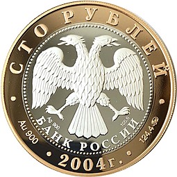 Монета 100 рублей 2004 ММД Золотое кольцо Ростов
