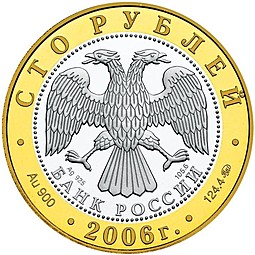 Монета 100 рублей 2006 ММД Золотое кольцо Боголюбово