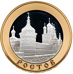 Монета 5 рублей 2004 ММД Золотое кольцо Ростов