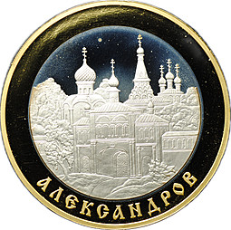 Монета 5 рублей 2008 СПМД Золотое кольцо России Александров