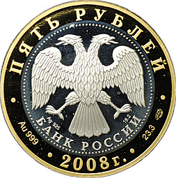 Монета 5 рублей 2008 СПМД Золотое кольцо России Александров