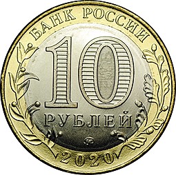 Монета 10 рублей 2020 ММД 75-летие Победы советского народа в ВОВ (выпуск 2019)