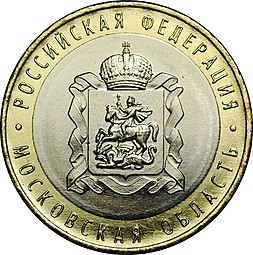 Монета 10 рублей 2020 ММД Московская область