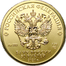 Монета 50 рублей 2020 СПМД Георгий Победоносец