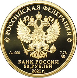 Монета 50 рублей 2021 СПМД Чемпионат Европы по футболу UEFA EURO 2020