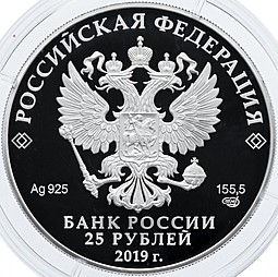 Монета 25 рублей 2019 СПМД Свято-Троицкий Макарьевский Желтоводский монастырь, Нижегородская область