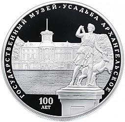 Монета 25 рублей 2019 СПМД Государственный музей-усадьба Архангельское 100 лет