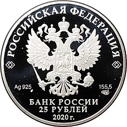 Монета 25 рублей 2020 СПМД 75-летие Победы советского народа в ВОВ (выпуск 2019)