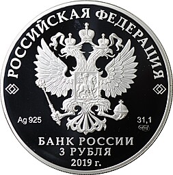 Монета 3 рубля 2019 СПМД Чебоксары 550 лет основания