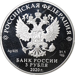 Монета 3 рубля 2020 СПМД Счетная палата Российской Федерации 25 лет