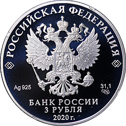 Монета 3 рубля 2020 СПМД Дорога Памяти 75 лет Победы