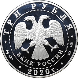 Монета 3 рубля 2020 СПМД 160 лет Банку России - Инновационность