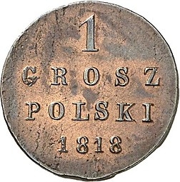Монета 1 грош 1818 Для Польши
