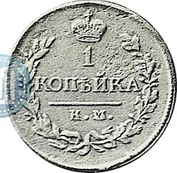 Монета 1 копейка 1810 КМ