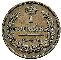 Монета 1 копейка 1810 СПБ ФГ