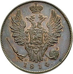 Монета 1 копейка 1814 СПБ ПС новодел