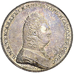 Монета 1 рубль 1807 Пробный, Портрет в военном мундире