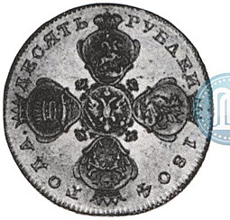Монета 10 рублей 1802 СПБ ХЛ новодел