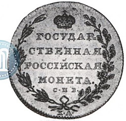 Монета 10 рублей 1802 СПБ ХЛ новодел