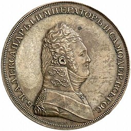 Монета 2 копейки 1810 Пробные, Портрет в военном мундире