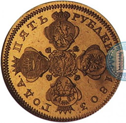 Монета 5 рублей 1803 СПБ новодел
