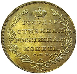 Монета 5 рублей 1803 СПБ ХЛ