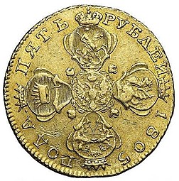 Монета 5 рублей 1805 СПБ ХЛ