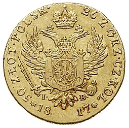 Монета 50 злотых 1817 IВ Для Польши