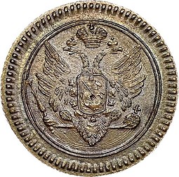 Монета Деньга 1802 ЕМ Кольцевая новодел